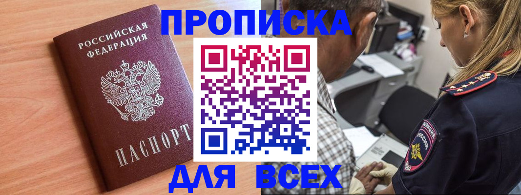 прописка в Ленинградской области