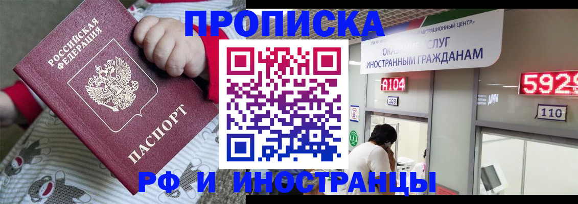 прописка законно в Ленинградской области