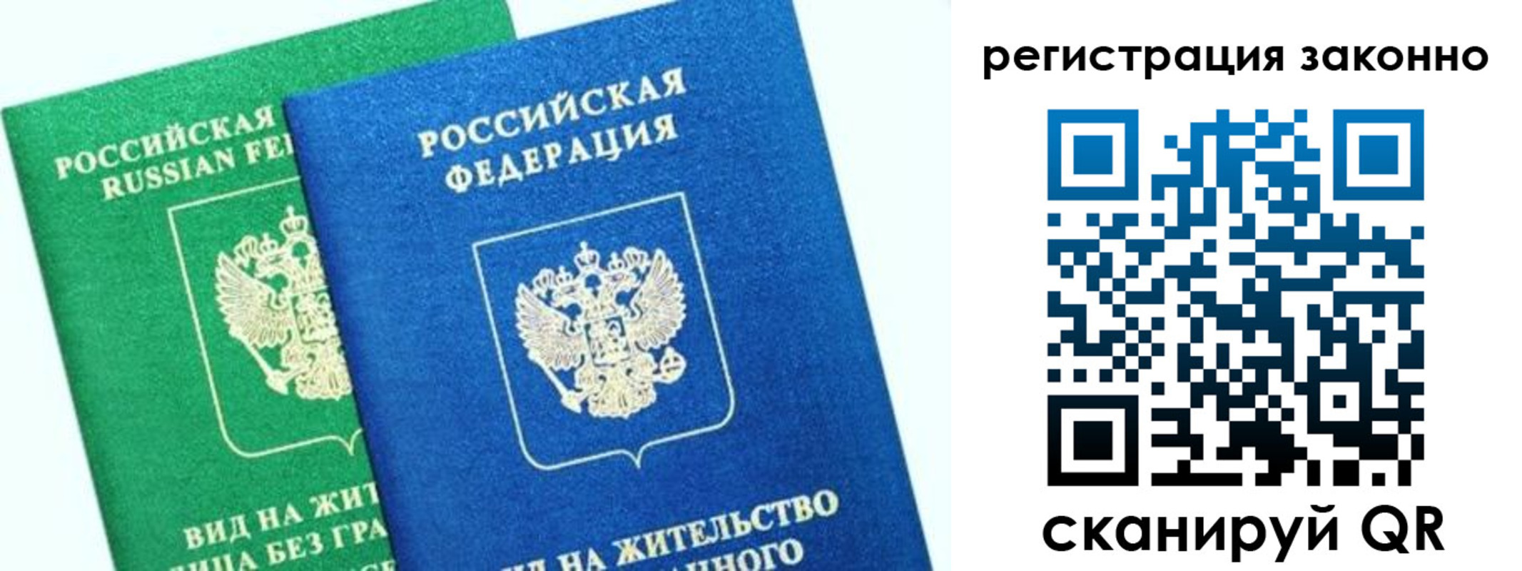 временная регистрация собственник в Ленинградской области