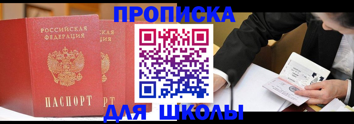 прописка в Ленинградской области