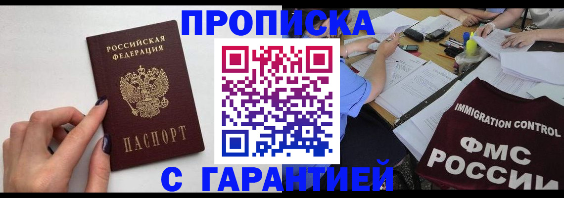 временная регистрация в квартире в Ленинградской области