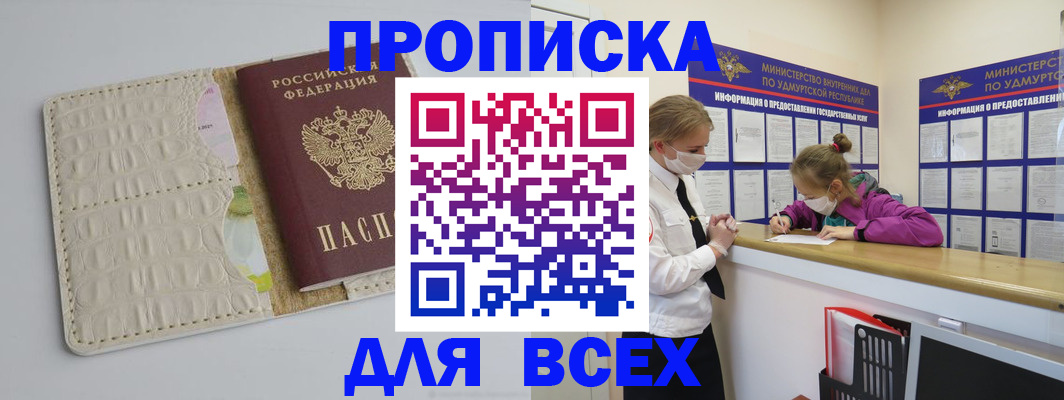 прописка регистрация в Ленинградской области