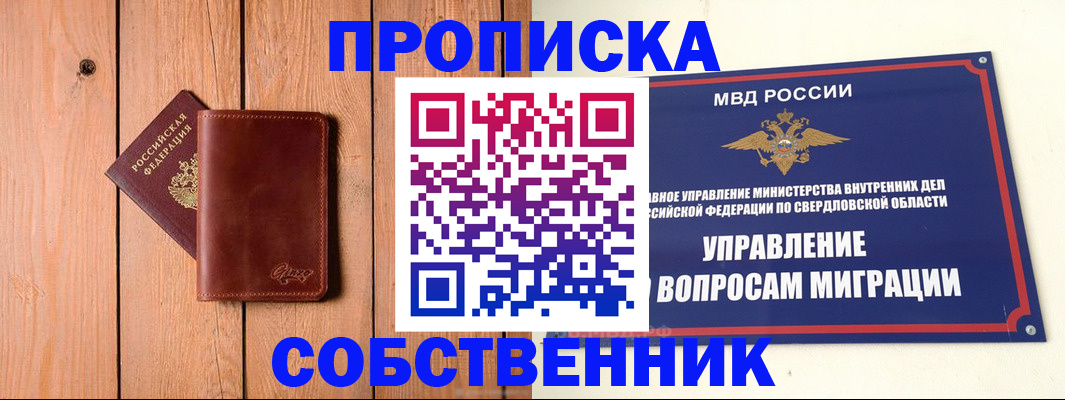 прописка в Ленинградской области