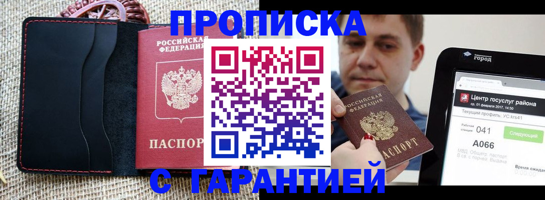 прописка для работы в Ленинградской области
